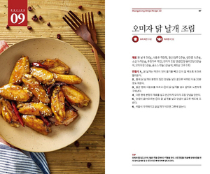 오미자 닭 날개 조림 맛나게 먹는 방법